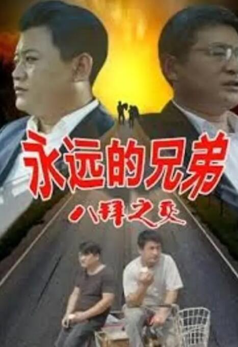 我的朋友的丈夫