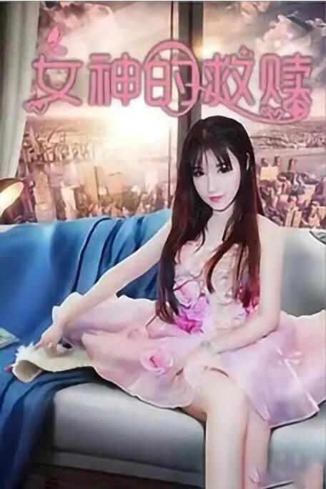 公主沦为奴被扒开腿用刑具调教