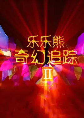 91精品国产91久久久久