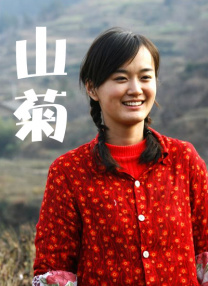 美景之屋