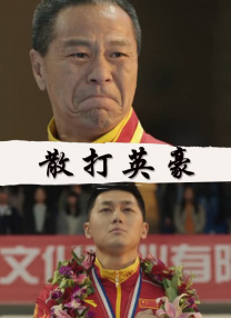 弟弟：难以忍受的品味导演