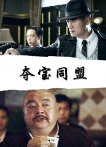 山姬之实3